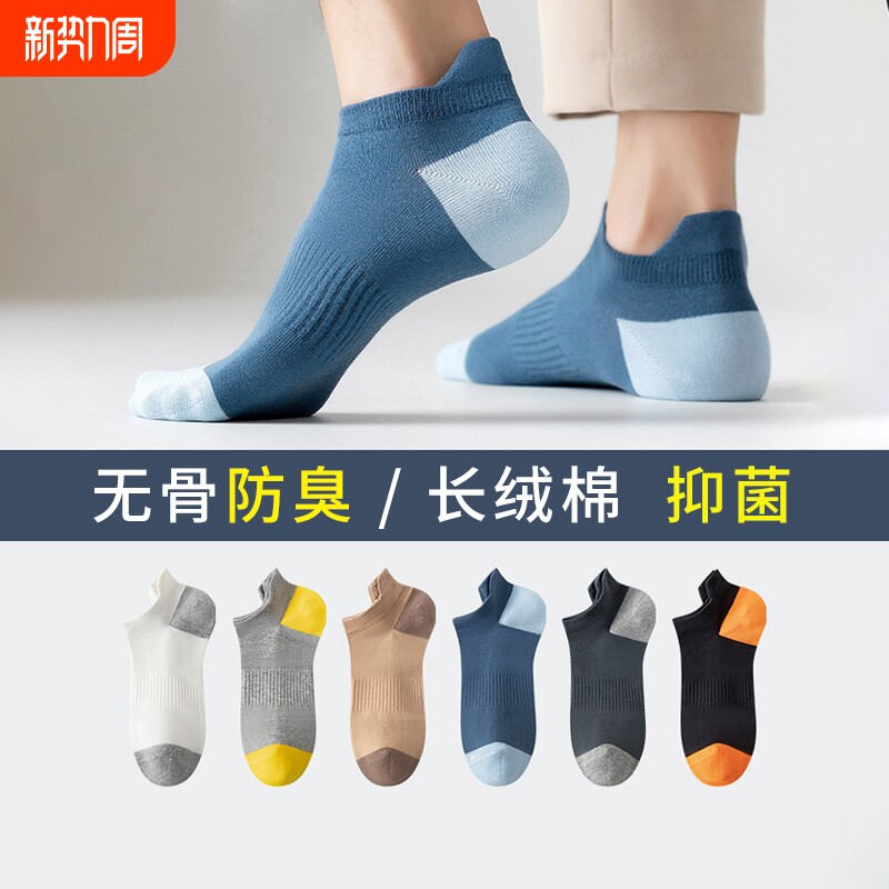 诸暨袜子男士纯棉夏季全棉短袜男透气运动船袜防臭吸汗短筒薄款