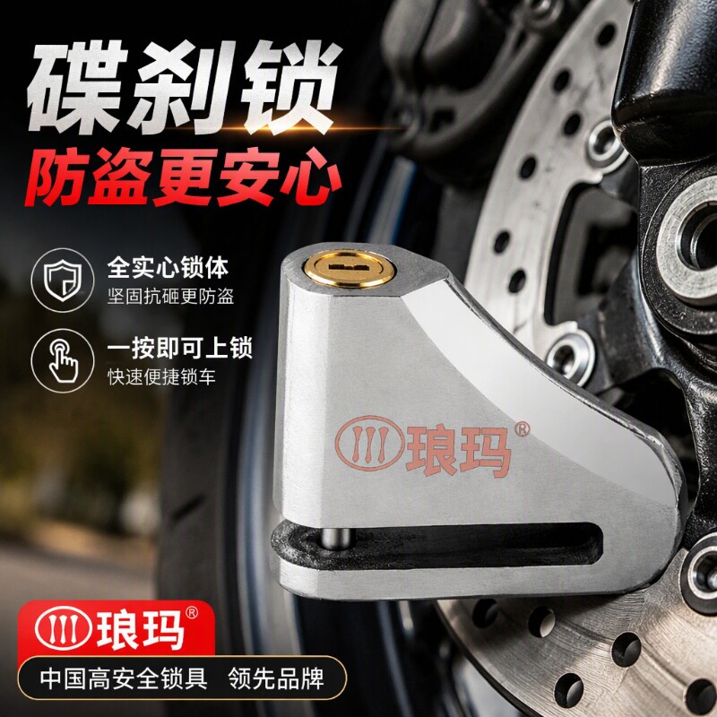 摩托车碟刹锁电动车安全防盗锁碟片锁山地自行车骑行车锁装备配件