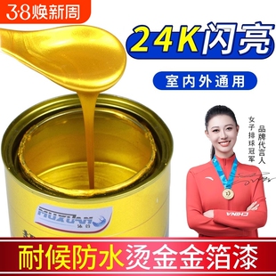 金漆闪光黄金漆金色油漆水性金粉漆金属漆防锈漆金箔漆防腐涂料