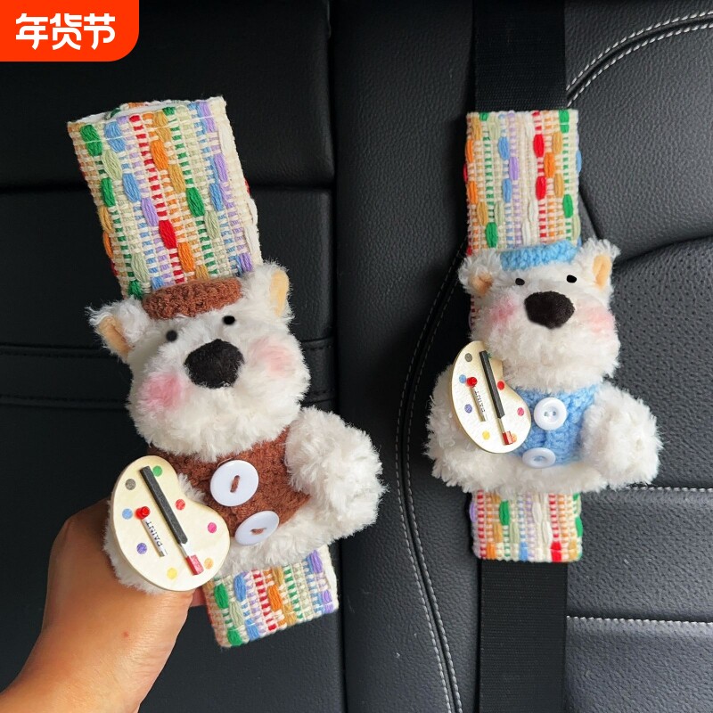 可爱画家西高地汽车内安全带护肩套通用车内装饰防勒脖保护套车饰