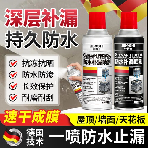 抖音同款德国屋顶防水补漏胶喷雾剂材料楼顶渗水防水胶裂缝漏水补 - 封面