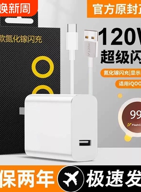 适用vivo超级快充120w充电器头原装iqoo专用闪充套装x200pro/x100/s19快充头IQOOneo9/z9爱酷手机充电线插头