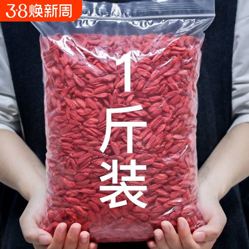 特级枸杞子宁夏正宗大颗粒枸杞泡水泡酒250g无硫免洗不染色红枣