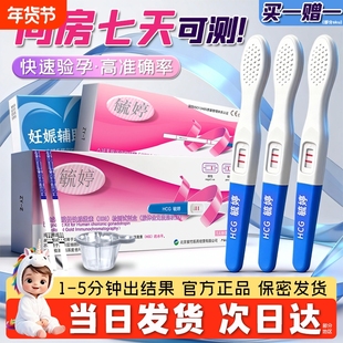 【官方自营】毓婷验孕棒早早孕检测试纸精准高精度笔条河南次日达