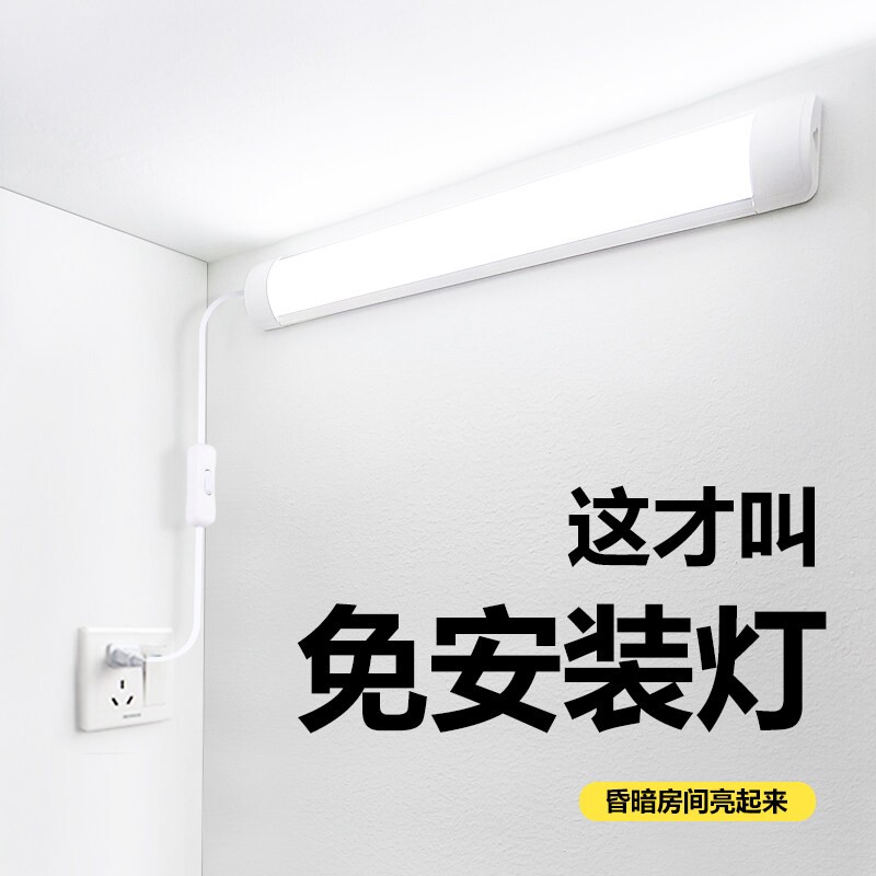 灯免安装 卧室客厅墙壁灯管长条家用插电式直插头超亮照明LED灯条