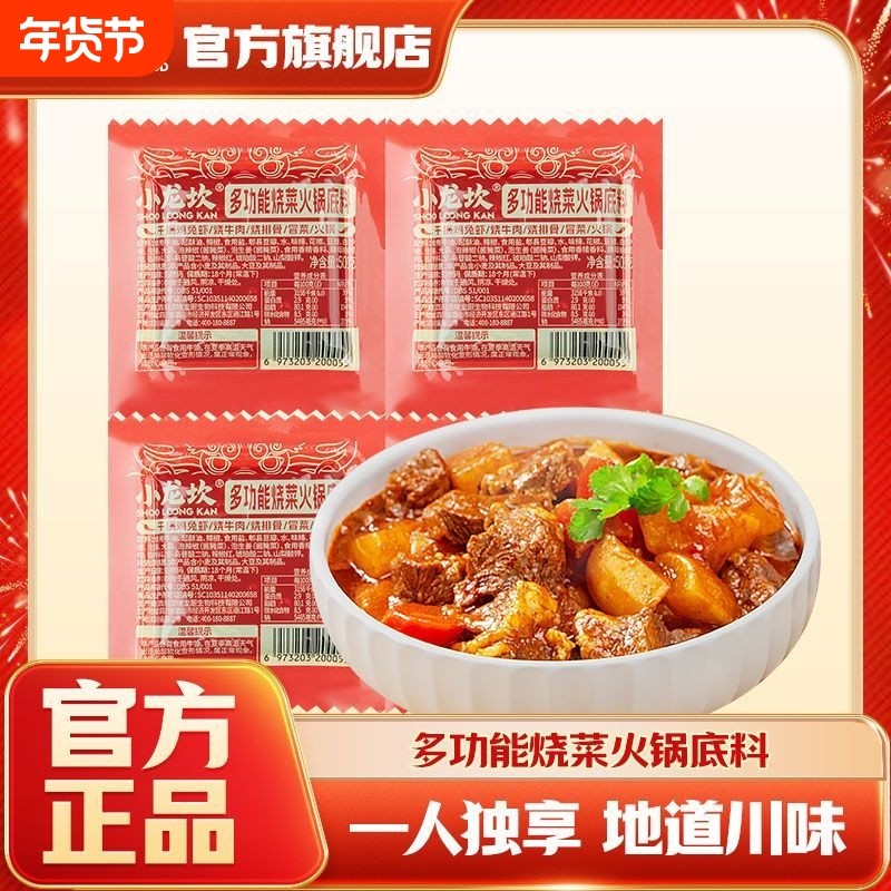 小龙坎50g袋烧菜干锅鸡兔虾牛肉小块一人份麻辣香锅调料商用火锅,粮油调味/速食/干货/烘焙,火锅调料,淘宝优惠券,粉丝福利购,淘宝优惠卷