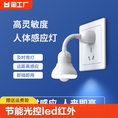 LED智能感应自动开关即插即用