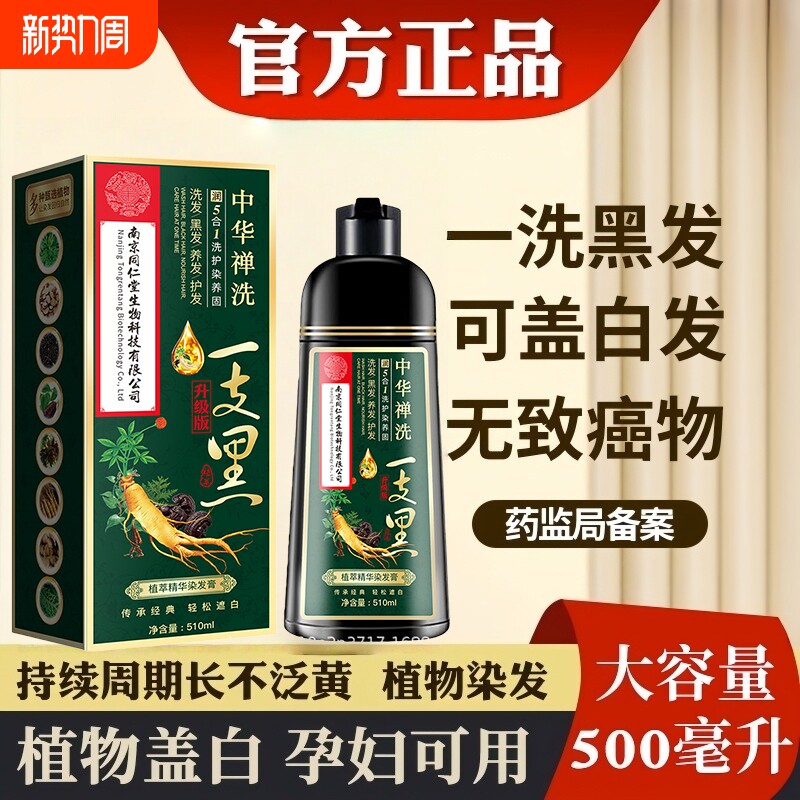纯植物染发膏染发剂男士专用不沾头皮天然正品自己在家染发染头发
