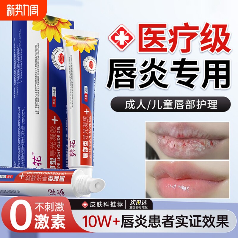 葵花唇炎润唇膏嘴唇干裂脱皮专用保湿滋润疱疹裂医用修护膏起泡