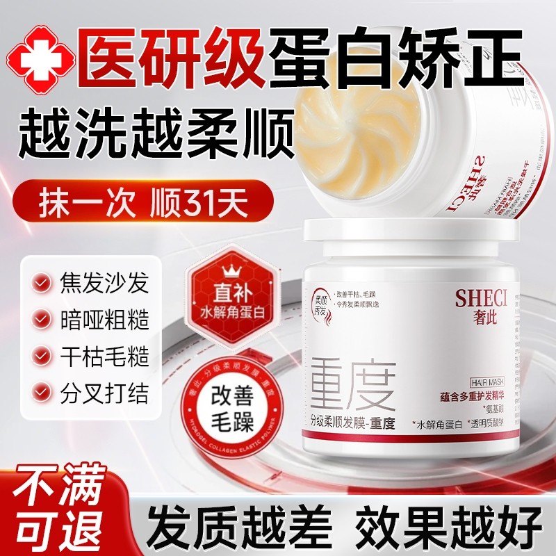 柔顺发膜修复干枯补水顺滑护发素染烫受损蛋白矫正正品修护烫染