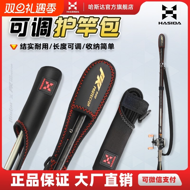 哈斯达路亚保护套护杆带鱼竿袋杆包背带水滴轮纺车轮收纳包垂钓