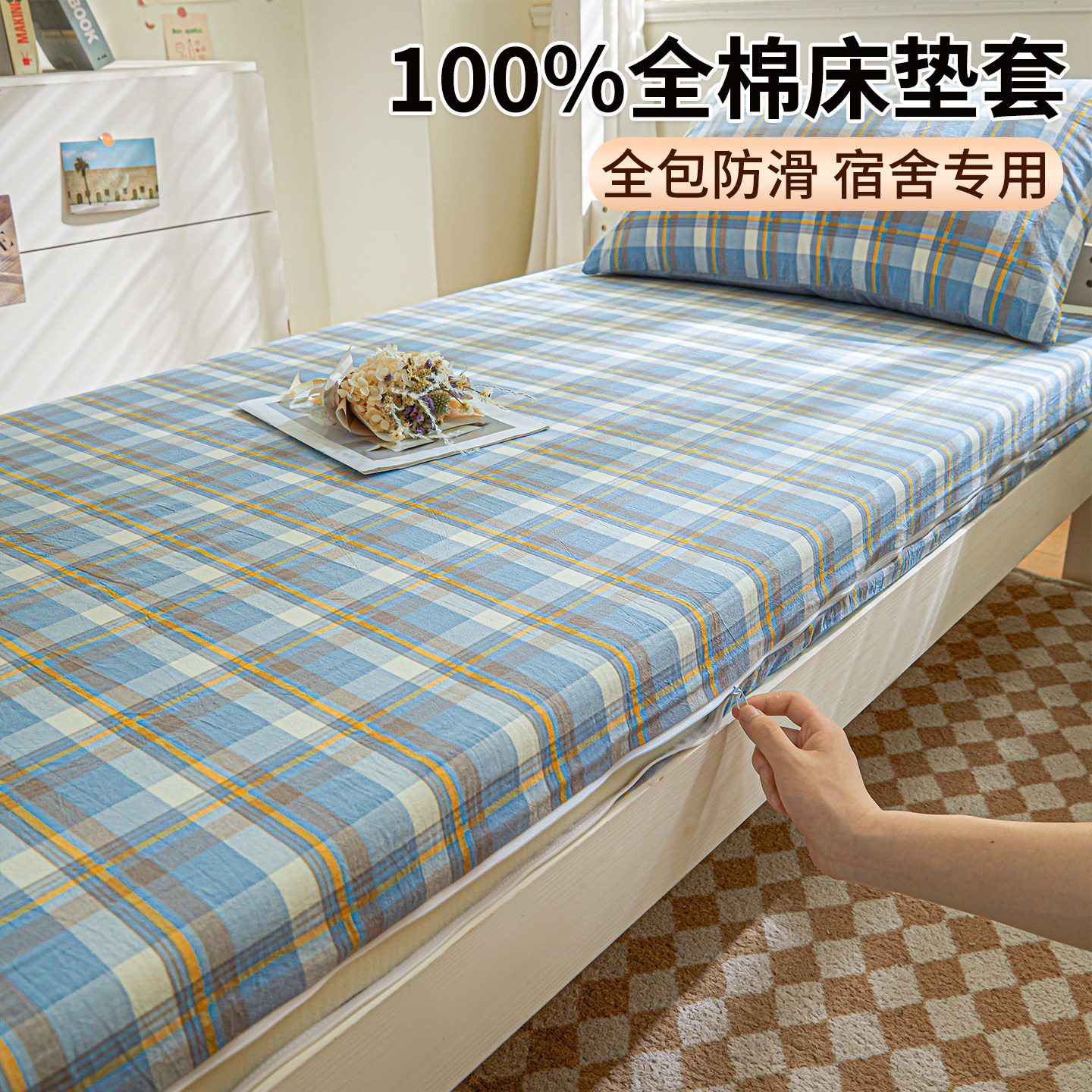 无印良品纯棉床笠单件学生宿舍										