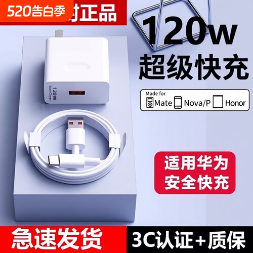 适用华为荣耀66W超级快充套装mate60Pro/50/40/30原装120w充电器闪充pura70/x3/x5/nova9手机type-c数据线6A