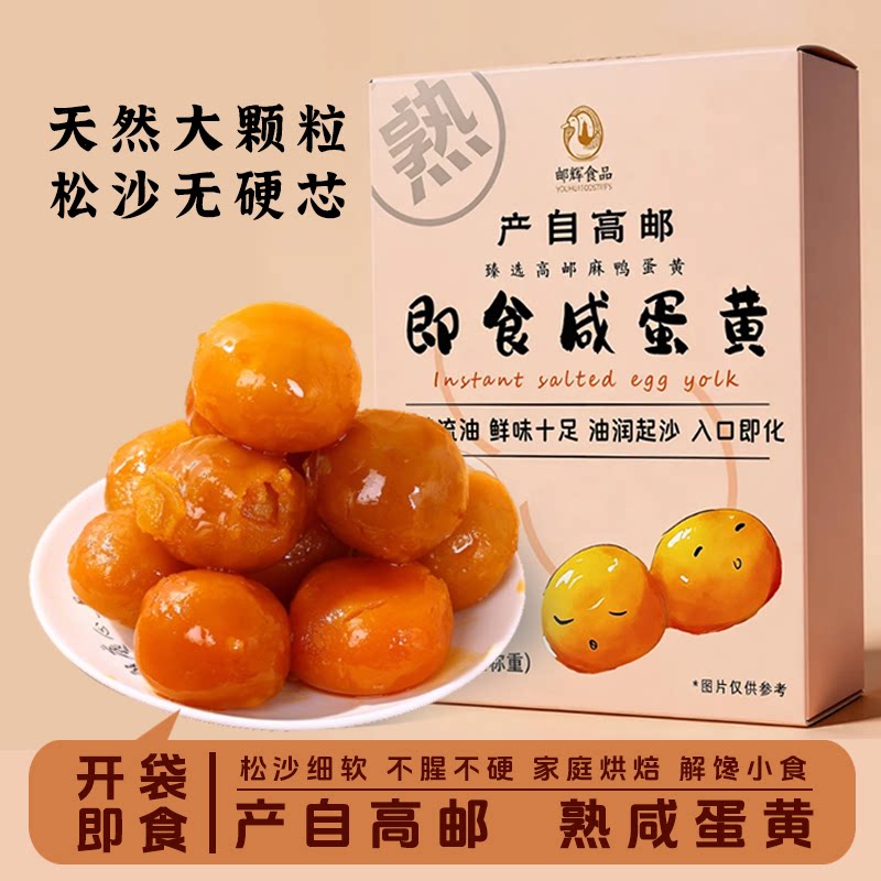 高邮熟咸蛋黄粒馅料免烤即食流油鸭蛋黄拌面蛋黄酥青团烘焙原料