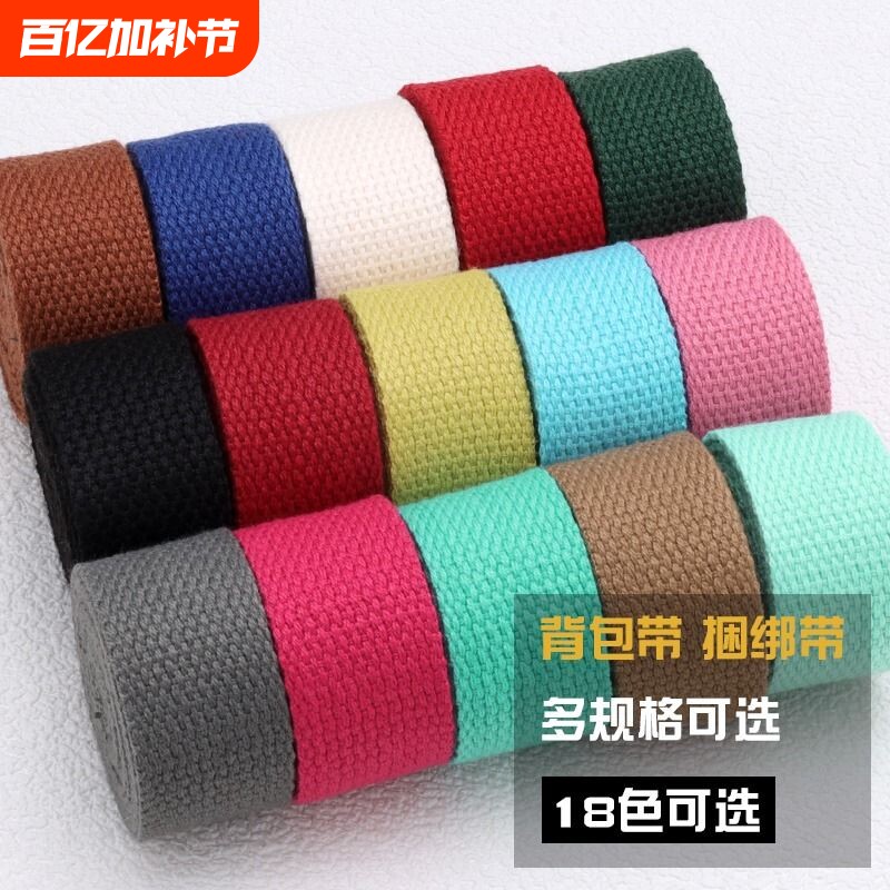 加厚背带条书包带子替换更换带帆布带绳子扁带织带编织带背包辅料