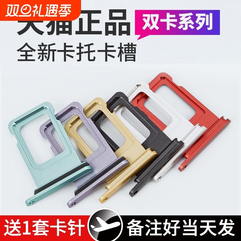 【官方推荐】适用苹果双卡卡托