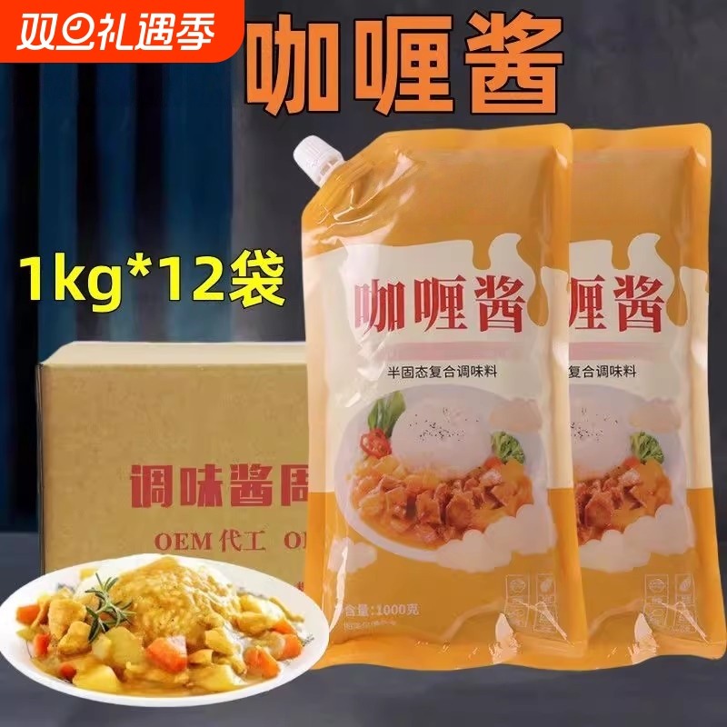 黄咖喱酱王即食拌饭酱鸡肉饭鱼丸鱼蛋专用味调料港式酱汁底料商用
