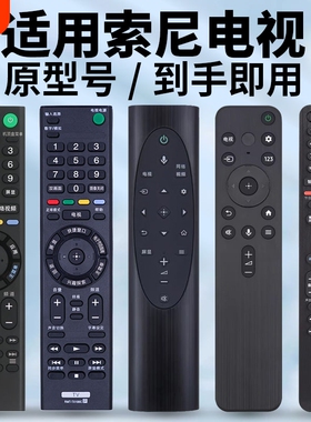 适用于索尼智能液晶电视机RMT RMF RM SD SA TX系列200C 310C 300C 500C 700C通用遥控器