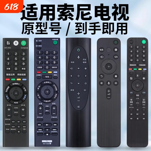适用于索尼智能液晶电视机RMT RMF RM SD SA TX系列200C 310C 300C 500C 700C通用遥控器