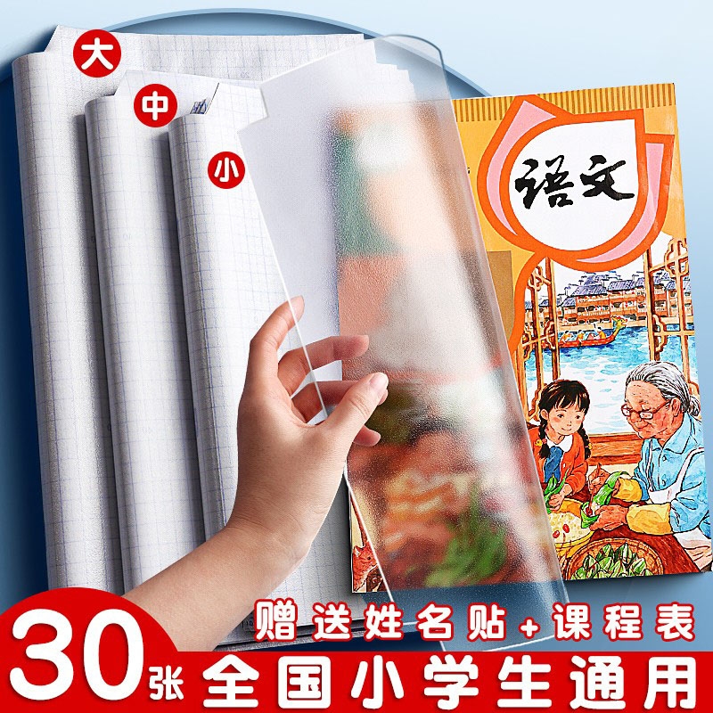 得力书皮纸自粘透明磨砂加厚防水16k小学生一年级包书膜书套保护套塑料A4书本封面塑封包书皮作业本书壳