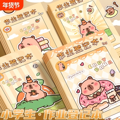 卡皮巴拉高颜值A5加厚作业登记本