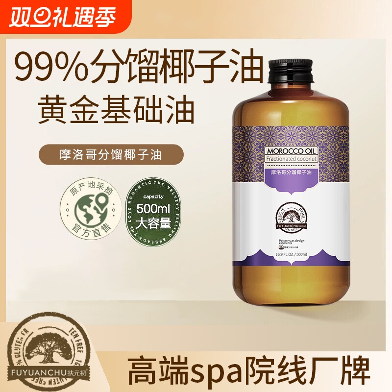 分馏椰子油500ml按摩基础油基底油易吸收精油面部护肤全身清爽油