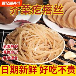 【不漂色纯天然】正宗东北新鲜芥菜丝咸菜疙瘩农家腌制榨菜丝包邮