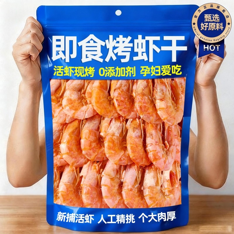 零食虾干烤虾干大号对虾干干货干虾脆虾开袋即食海鲜儿童孕妇休闲,零食/坚果/特产,即食虾零食,淘宝优惠券,粉丝福利购,淘宝优惠卷