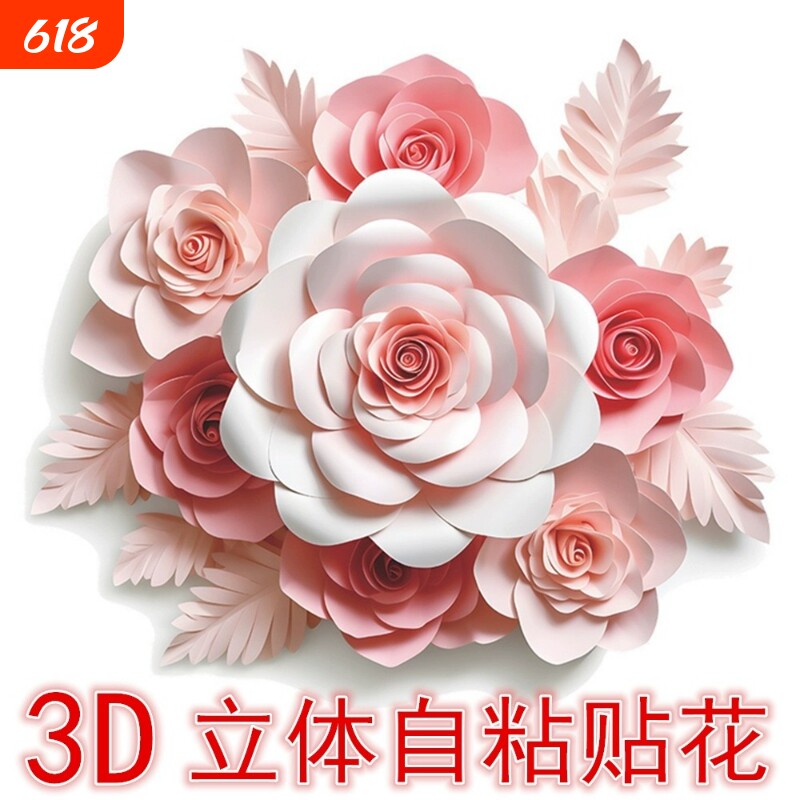 大号花朵贴花3D立体客厅背景沙发墙装饰窟窿遮挡贴自粘防水美化