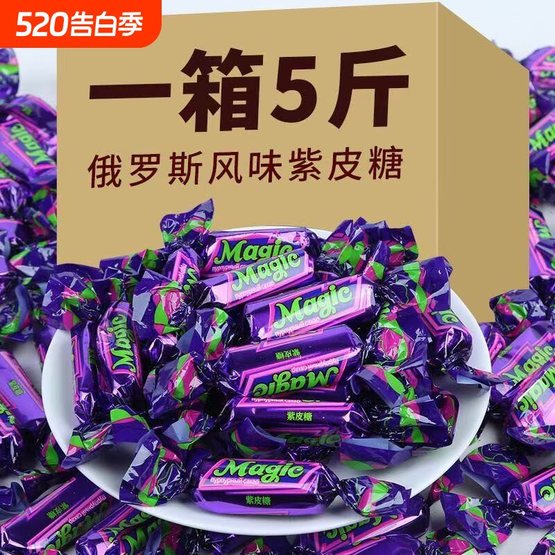 俄罗斯风味紫皮糖花生酥糖巧克力夹心糖果小零食喜糖散装年货混合