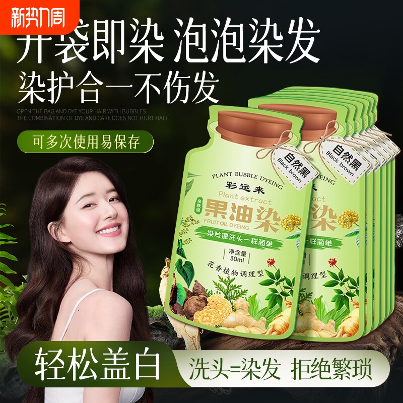 孕妇染发剂膏纯植物泡泡天然无刺激正品品牌一洗黑遮白发不沾头皮