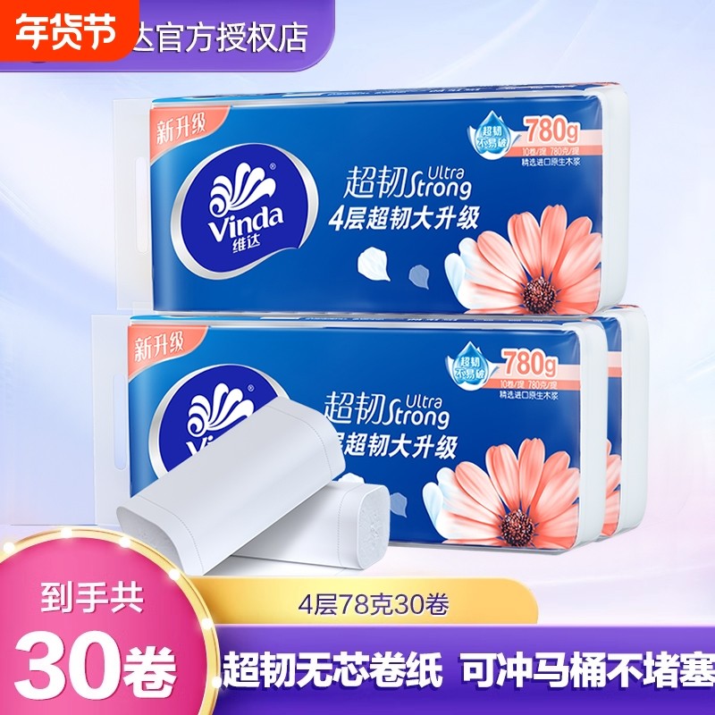 维达超韧无芯卷纸家用卫生厕纸4层78克x10/30卷实惠装卫生纸正品,洗护清洁剂/卫生巾/纸/香薰,卷筒纸,淘宝优惠券,粉丝福利购,淘宝优惠卷