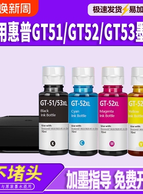 适用HP惠普tank519墨水黑彩色打印机518 510 gt53xl 51 52 tank411 531 310 511非原装四色补充液墨仓式墨盒