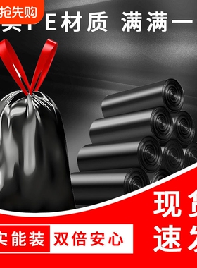 黑色垃圾袋家用手提式加厚款厨房抽绳式自动收口拉垃袋大号塑料袋