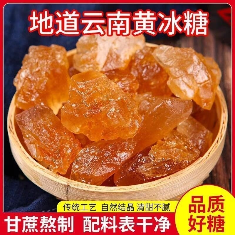 云南黄冰糖浸泡青梅酒酵素老冰糖果酒古法熬制无色素精选新糖