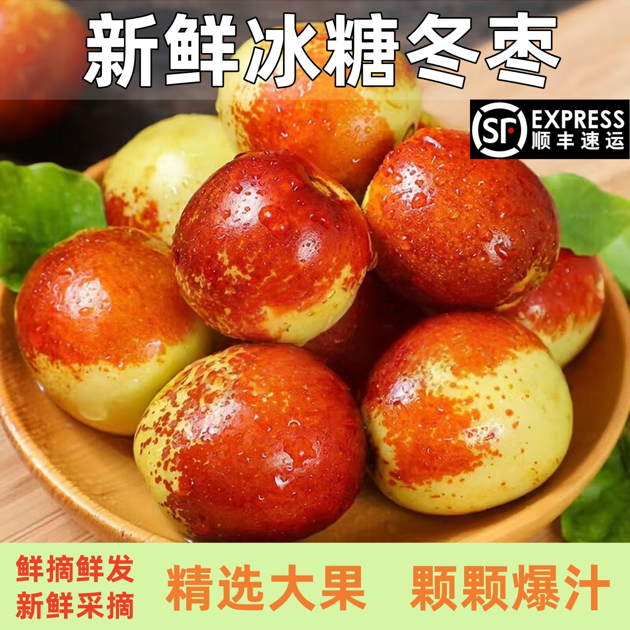 顺丰包邮正宗冬枣新鲜大果应季整箱枣子现摘脆枣冰糖大枣当季水果