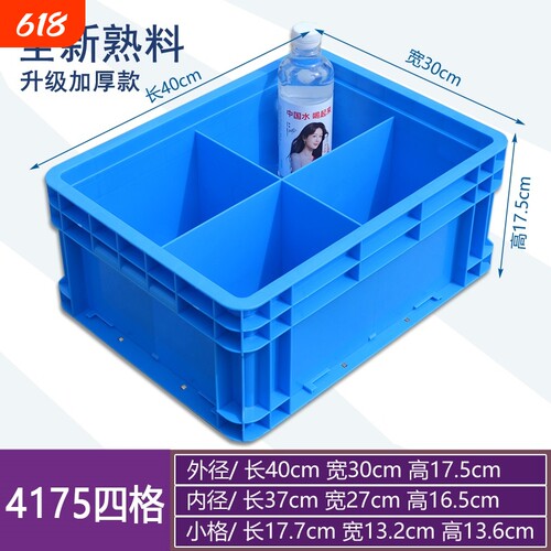分格箱零件盒塑料周转箱长方形