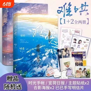 难哄小说1-2已完结竹已著白敬亭章若楠领衔主演电视剧搭难哄漫画书青春文学言情实体书偷偷藏不住姊妹篇告白