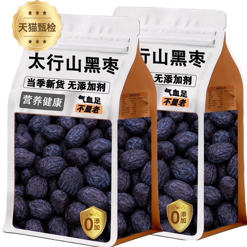黑枣官方旗舰店正品正宗太行山黑枣特级大乌枣新疆特产野生无核