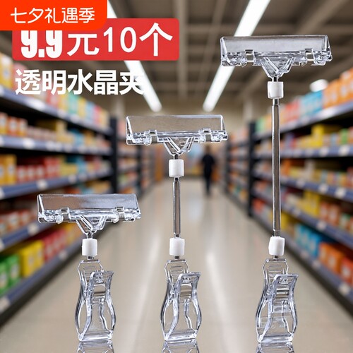 爆炸贴夹子透明水晶pop价格牌