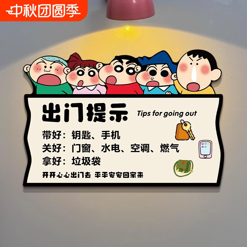出门提示牌磁吸贴带齐物品再上学