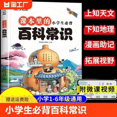 小学生必背百科常识 2024年 一二三四五六年级语文基础知识文学常识积累大全必背古诗词75+80首文言文通用儿童青少年百科书汉知简