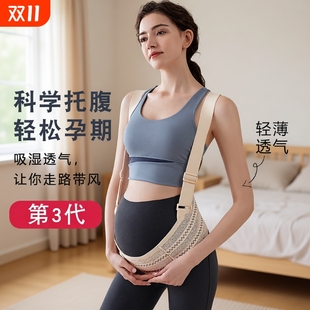 医用型托腹带孕妇专用孕晚期产妇护肚子耻骨痛托拖缓解背带孕期