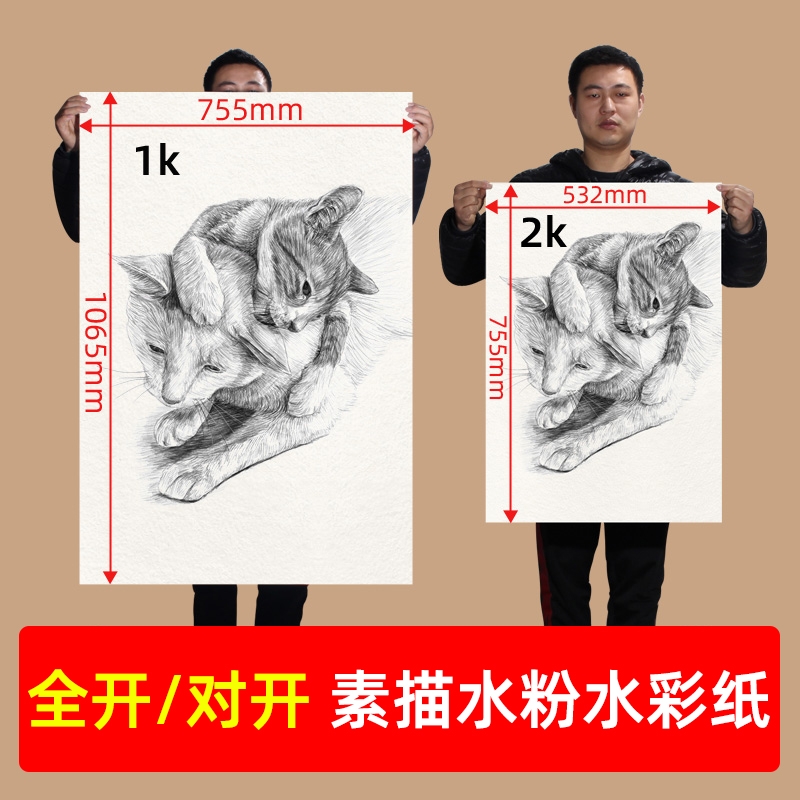 全开1k素描纸水粉水彩纸半开2K