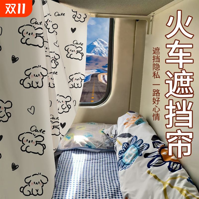 【火车遮挡帘】卧铺床帘