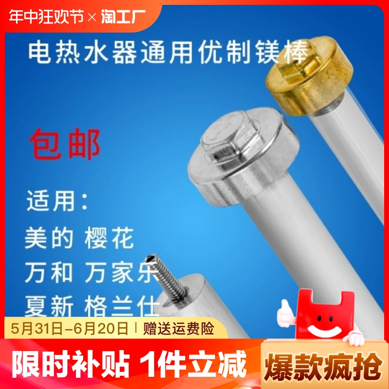 通用电热水器镁棒40/50/60/80L升排污口除水垢牺牲阳极棒原厂配件