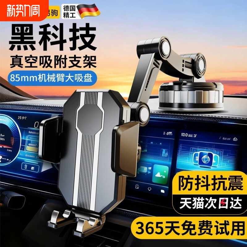 车载手机支架2025新款吸盘导航专用真空吸附货车轿车防震汽车通用