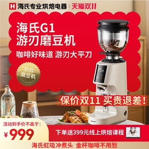海氏G1磨豆机咖啡豆研磨全自动商用电动多功能小型家用专业意式