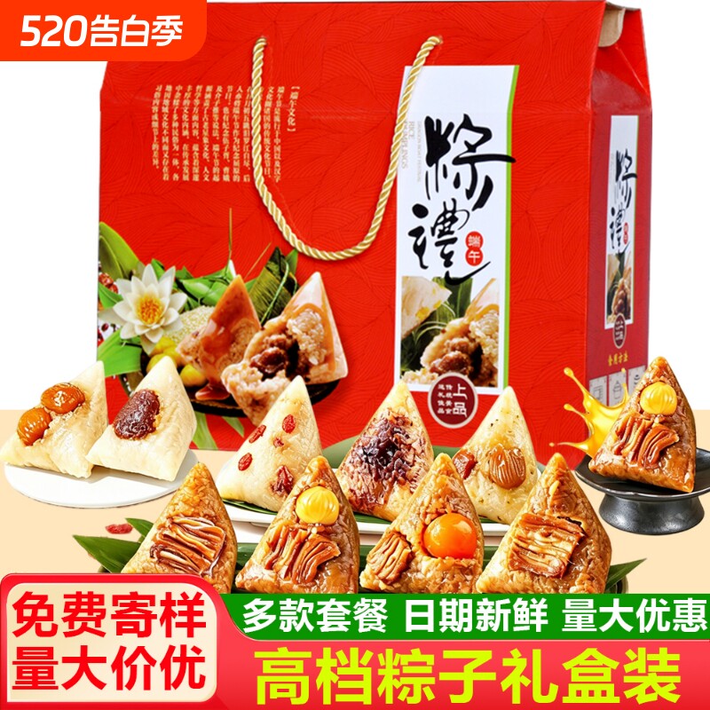 端午节粽子2026新款礼盒装鲜肉蜜枣多口味甜咸粽员工客户福利批发