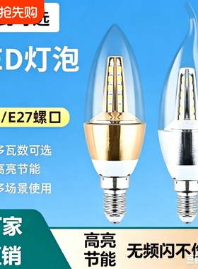 led灯泡e14e27大小螺口工程款家用节能5W-24W水晶吊顶蜡烛尖泡